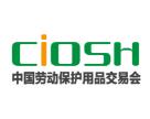 2020第100届中国劳动保护用品交易会