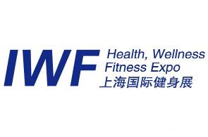 IWF2020上海健身展暨国际俱乐部配套用品及设施展