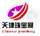 2021第二十一届天津国际珠宝首饰展览会