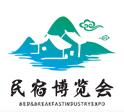 2022第五届上海国际民宿产业博览会·南京