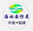 （延期）2022第十三届 中国（福州）智慧城市暨社会公共安全产品博览会
