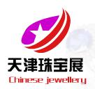2022第二十三届天津国际珠宝首饰展览会
