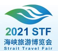 2021第十七届海峡旅游博览会（厦门旅博会）