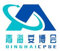 （延期）2022第二届中国（青海）公共安全、网络安全及应急救援产业博览会