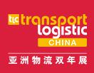 2022第九届亚洲物流双年展（国际物流、交通运输及远程信息处理博览会）