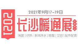 2022第21届中国 ·长沙建材暖通厨卫新风净水产品展览会