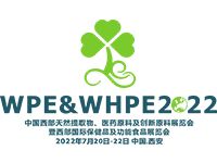 2022年中国（西部）国际天然提取物、医药原料及创新原料展览会 