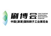 2022首届中国（源潭）国际刷子工业展览会