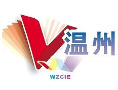 2022温州国际时尚文化产业博览会