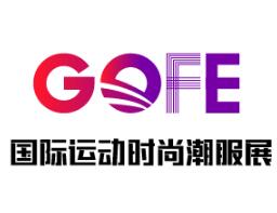 （延期）GOFE2022杭州国际运动时尚潮服展