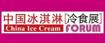 （延期）2022中国冰淇淋冷食展暨2022深圳秋季中冰展