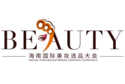 2022海南国际美妆选品大会