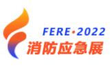 （延期）2022首届中国（宁夏）国际消防技术与应急救援装备博览会