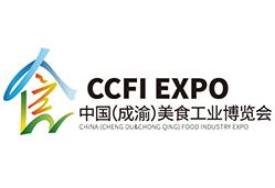 2022中国(成渝)美食工业博览会