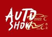 2022第十三届中国西安国际汽车工业展览会