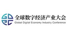 （延期）2022全球数字经济产业大会