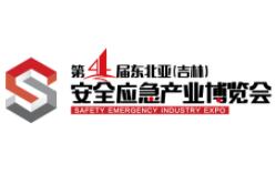 2022第四届东北亚（吉林）安全应急产业博览会