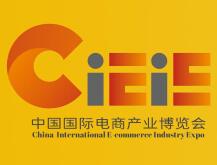 2022中国（南京） 国际电商产业博览会