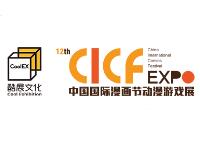 2022年CICF中国国际漫画节动漫游戏展