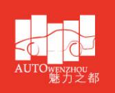 2022第二十届温州国际汽车展览会