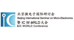 2022北京微电子国际研讨会暨IC WORLD大会