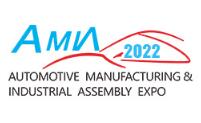 2022武汉国际汽车制造技术暨智能装备博览会