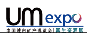 2020中国固废处理及再生资源展览会