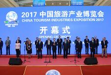 2017中国（天津）旅游产业博览会