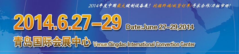 2014第十六届中国（青岛）国际缝制设备展览会