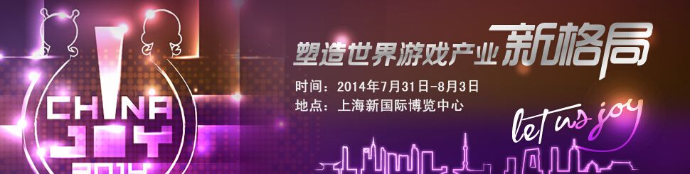 2014第十二届中国国际数码互动娱乐展览会