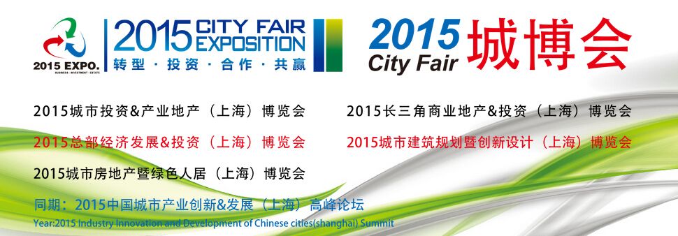 2015上海城博会