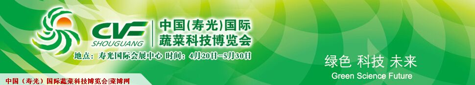 2016第十七届中国（寿光）国际蔬菜科技博览会