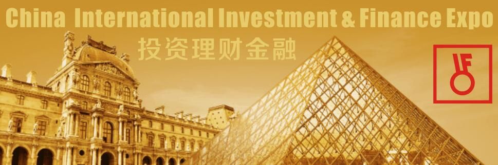 2017第十八届广州国际投资理财金融博览会