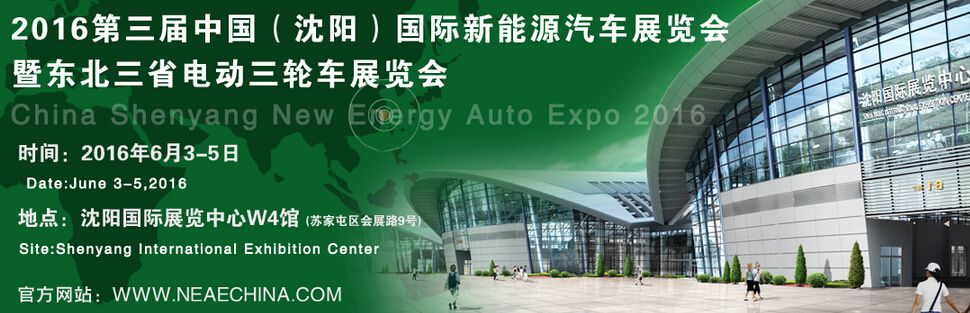 由欧尼优展览(上海)有限公司承办的2015国际新能源汽车电动车展览会在上海、南京、沈阳、武汉四地完美收官。欧尼优全国巡展正是顺应时代潮流和市场的需求而精心打造的一场新能源汽车产业国际盛会,国内外众多知名品牌积极参与!比亚迪、东风悦达起亚、众泰汽车、江苏道爵、河北御捷、东湖沂星、南京金龙、东方曼、雷丁电动、重汽集团、江苏锋华、江苏赛驰、山东唐骏、山东宝雅、山东泰汽、山东维动、山东梅亿、速派奇、常州宇峰、常州聚杰、山东珠峰、蒙德金马、宝岛电动、林州顺丰、鸿舟车业、宜兴森迪、山东顺通、山东维动、南电集团、超威