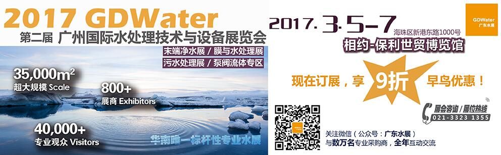 2017第二届广州国际水处理技术与设备展览会