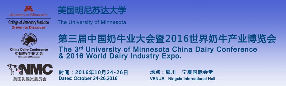 2016第三届中国奶牛业大会暨世界奶牛产业博览会