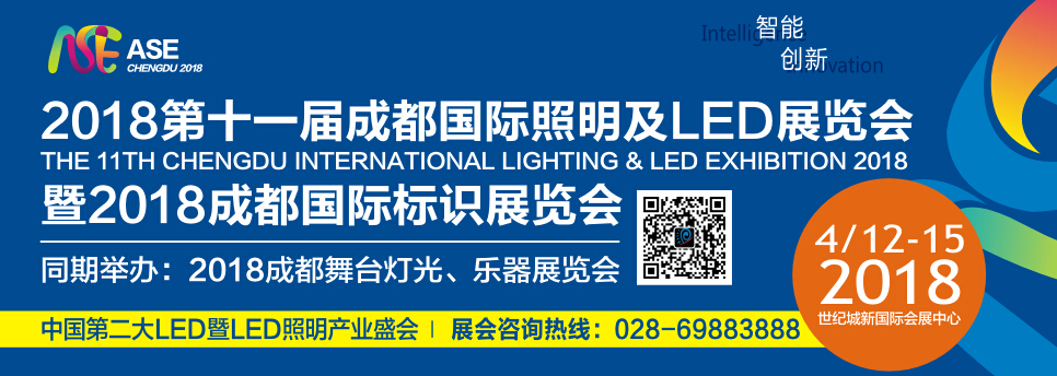 2018第十一届成都国际照明及LED展览会