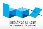 2014第十届广州国际包装制品展览会
