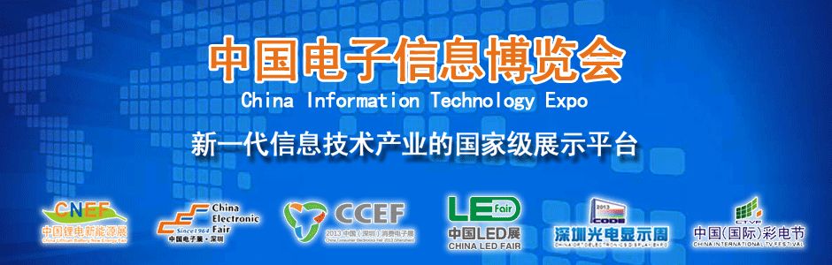 2015第三届中国电子信息博览会