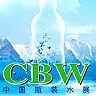 2015中国好水秀暨第8届中国高端瓶装水与健康水生活展览会暨高端健康饮品展