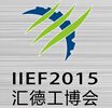 2015第十六届中国重庆国际工业装备博览会