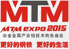 2015第十八届上海国际冶金工业展览会