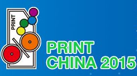 2015第三届中国（广东）国际印刷技术展览会