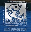 2015第六届武汉（秋季）钓鱼用品展览会