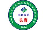 2015第十届中国•东北（长春）汽车用品展 暨后市场产品博览会