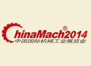 2014第15届中国国际机械工业展览会