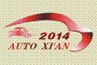 2014第五届中国西安国际汽车工业展览会