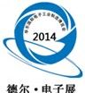 2014第十三届华东（青岛）国际电子工业制造展览会