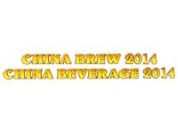 2014第十一届中国国际酒、饮料制造技术及设备展览会