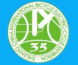 2014第35届中国浙江国际自行车、电动车展览会